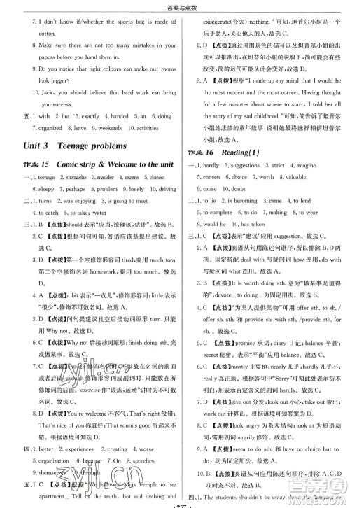 龙门书局2022启东中学作业本九年级英语上册YL译林版苏州专版答案 龙门书局2022启东中学作业本九年级英语上册YL译林版苏州专版答案