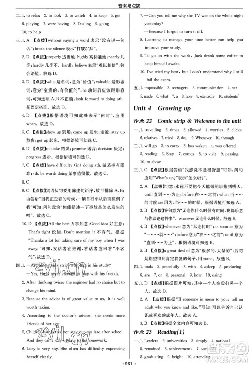 龙门书局2022启东中学作业本九年级英语上册YL译林版苏州专版答案 龙门书局2022启东中学作业本九年级英语上册YL译林版苏州专版答案