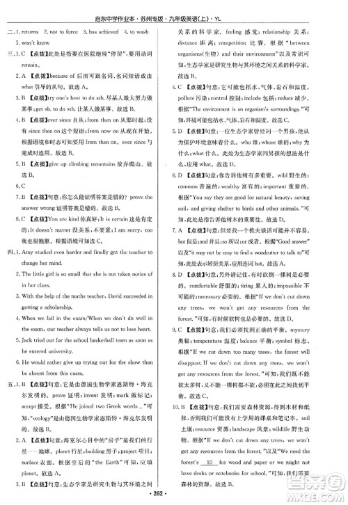 龙门书局2022启东中学作业本九年级英语上册YL译林版苏州专版答案 龙门书局2022启东中学作业本九年级英语上册YL译林版苏州专版答案
