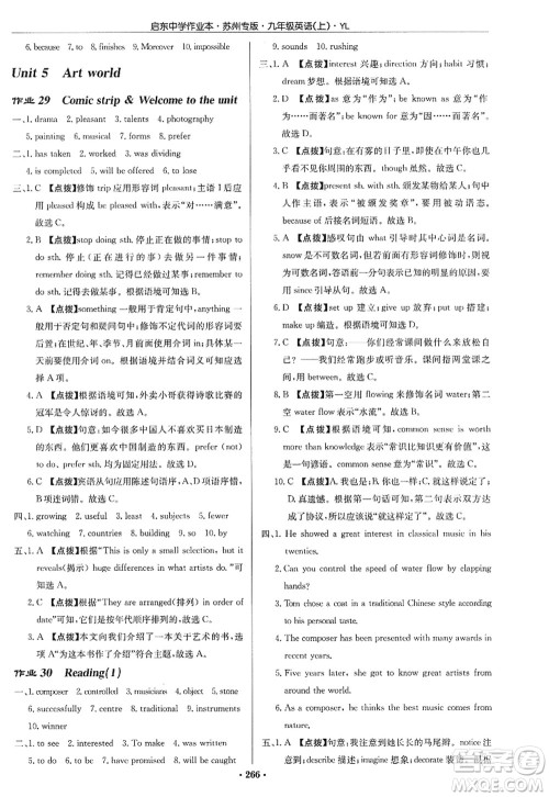 龙门书局2022启东中学作业本九年级英语上册YL译林版苏州专版答案 龙门书局2022启东中学作业本九年级英语上册YL译林版苏州专版答案