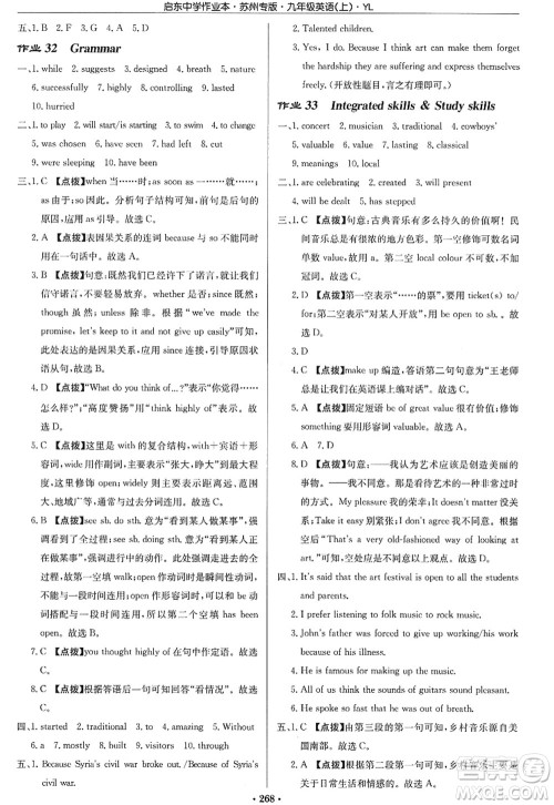 龙门书局2022启东中学作业本九年级英语上册YL译林版苏州专版答案 龙门书局2022启东中学作业本九年级英语上册YL译林版苏州专版答案