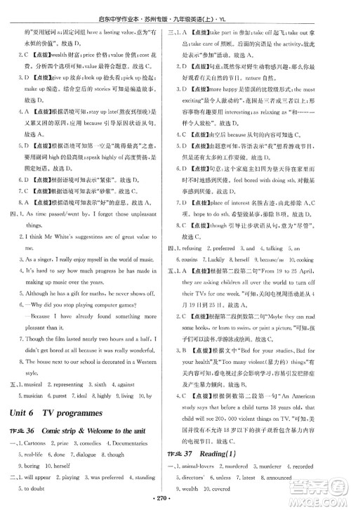 龙门书局2022启东中学作业本九年级英语上册YL译林版苏州专版答案 龙门书局2022启东中学作业本九年级英语上册YL译林版苏州专版答案