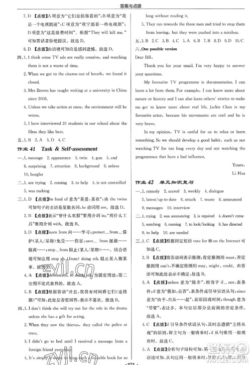 龙门书局2022启东中学作业本九年级英语上册YL译林版苏州专版答案 龙门书局2022启东中学作业本九年级英语上册YL译林版苏州专版答案