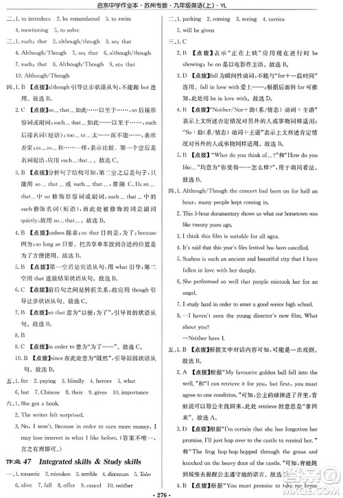 龙门书局2022启东中学作业本九年级英语上册YL译林版苏州专版答案 龙门书局2022启东中学作业本九年级英语上册YL译林版苏州专版答案