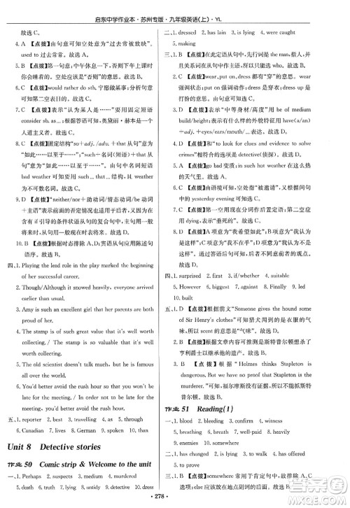 龙门书局2022启东中学作业本九年级英语上册YL译林版苏州专版答案 龙门书局2022启东中学作业本九年级英语上册YL译林版苏州专版答案