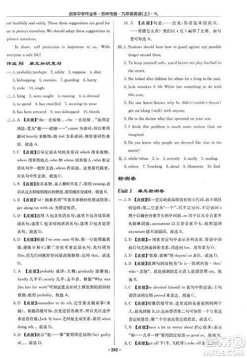 龙门书局2022启东中学作业本九年级英语上册YL译林版苏州专版答案 龙门书局2022启东中学作业本九年级英语上册YL译林版苏州专版答案