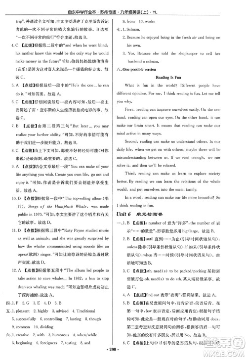龙门书局2022启东中学作业本九年级英语上册YL译林版苏州专版答案 龙门书局2022启东中学作业本九年级英语上册YL译林版苏州专版答案