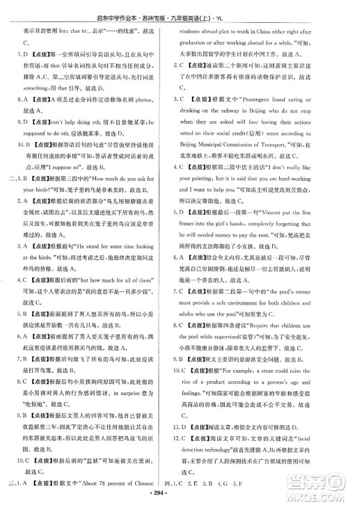 龙门书局2022启东中学作业本九年级英语上册YL译林版苏州专版答案 龙门书局2022启东中学作业本九年级英语上册YL译林版苏州专版答案