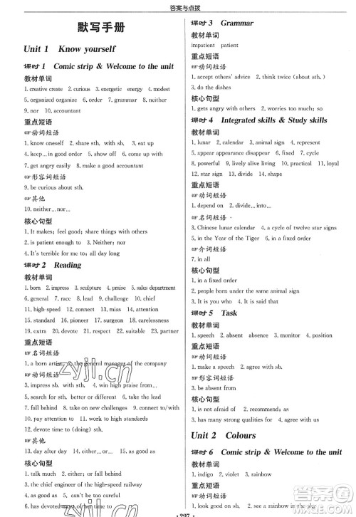 龙门书局2022启东中学作业本九年级英语上册YL译林版苏州专版答案 龙门书局2022启东中学作业本九年级英语上册YL译林版苏州专版答案