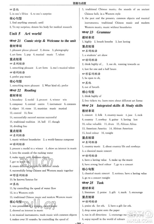 龙门书局2022启东中学作业本九年级英语上册YL译林版苏州专版答案 龙门书局2022启东中学作业本九年级英语上册YL译林版苏州专版答案