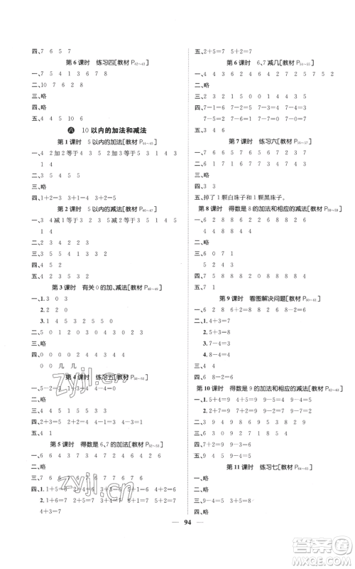 天津科学技术出版社2022智慧花朵一年级上册数学苏教版参考答案