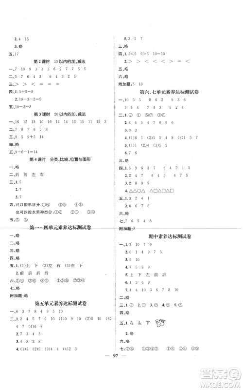 天津科学技术出版社2022智慧花朵一年级上册数学苏教版参考答案