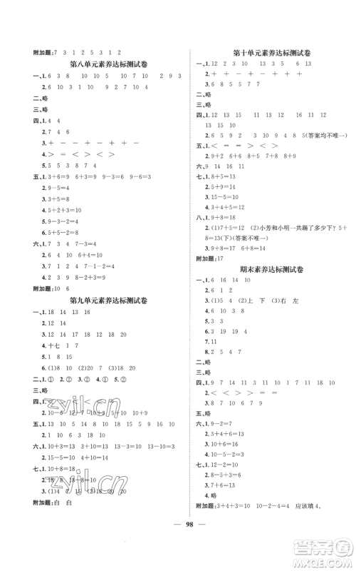 天津科学技术出版社2022智慧花朵一年级上册数学苏教版参考答案