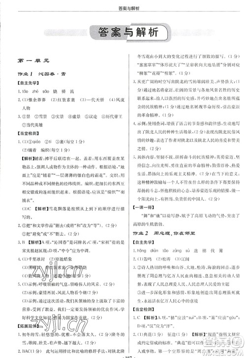 龙门书局2022启东中学作业本九年级语文上册R人教版答案 龙门书局2022启东中学作业本九年级语文上册R人教版答案