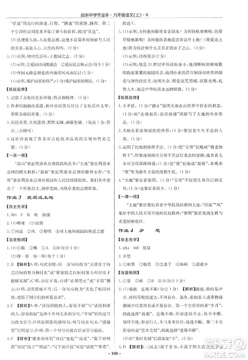 龙门书局2022启东中学作业本九年级语文上册R人教版答案 龙门书局2022启东中学作业本九年级语文上册R人教版答案