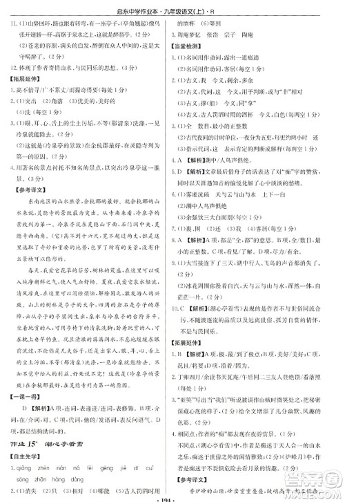 龙门书局2022启东中学作业本九年级语文上册R人教版答案 龙门书局2022启东中学作业本九年级语文上册R人教版答案
