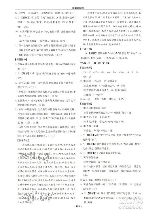 龙门书局2022启东中学作业本九年级语文上册R人教版答案 龙门书局2022启东中学作业本九年级语文上册R人教版答案