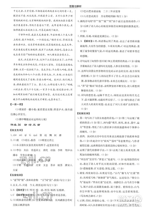 龙门书局2022启东中学作业本九年级语文上册R人教版答案 龙门书局2022启东中学作业本九年级语文上册R人教版答案