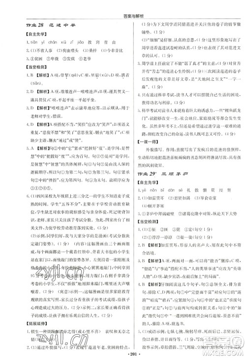 龙门书局2022启东中学作业本九年级语文上册R人教版答案 龙门书局2022启东中学作业本九年级语文上册R人教版答案