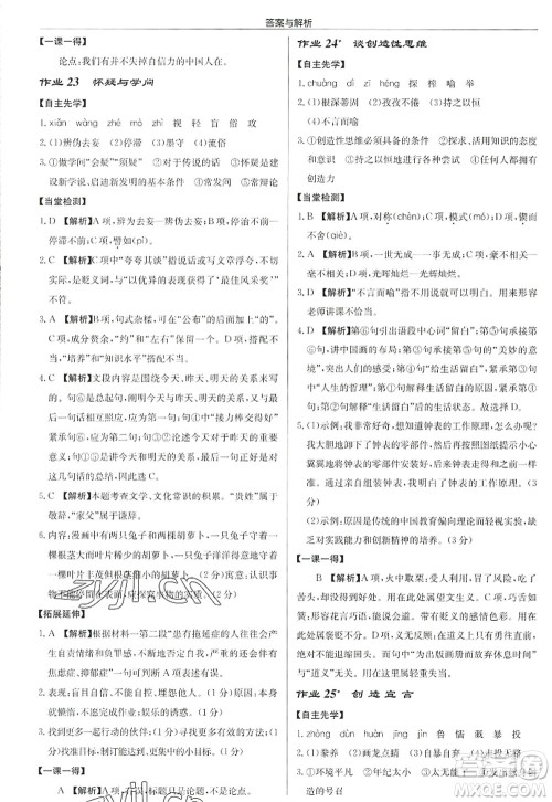 龙门书局2022启东中学作业本九年级语文上册R人教版答案 龙门书局2022启东中学作业本九年级语文上册R人教版答案
