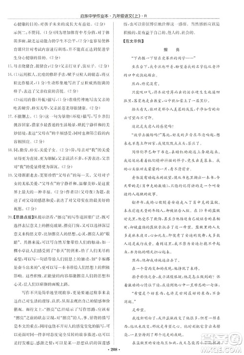 龙门书局2022启东中学作业本九年级语文上册R人教版答案 龙门书局2022启东中学作业本九年级语文上册R人教版答案