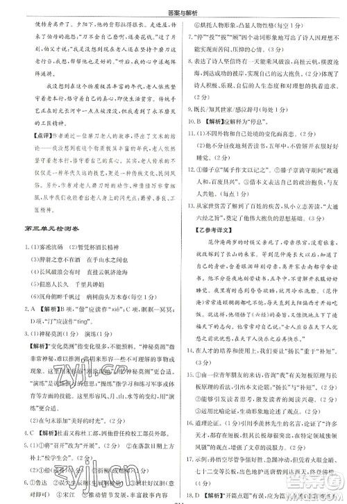 龙门书局2022启东中学作业本九年级语文上册R人教版答案 龙门书局2022启东中学作业本九年级语文上册R人教版答案