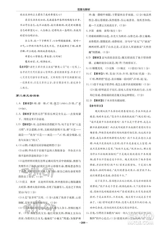 龙门书局2022启东中学作业本九年级语文上册R人教版答案 龙门书局2022启东中学作业本九年级语文上册R人教版答案