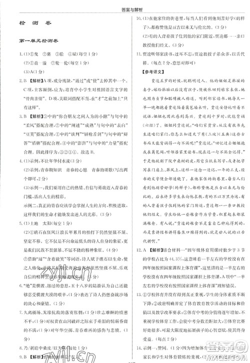 龙门书局2022启东中学作业本九年级语文上册R人教版答案 龙门书局2022启东中学作业本九年级语文上册R人教版答案