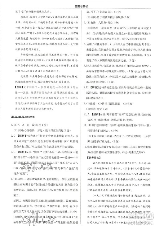 龙门书局2022启东中学作业本九年级语文上册R人教版答案 龙门书局2022启东中学作业本九年级语文上册R人教版答案