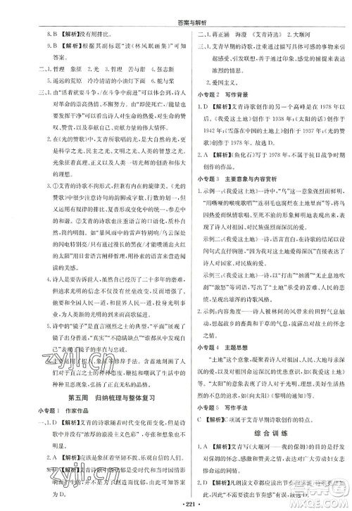 龙门书局2022启东中学作业本九年级语文上册R人教版答案 龙门书局2022启东中学作业本九年级语文上册R人教版答案