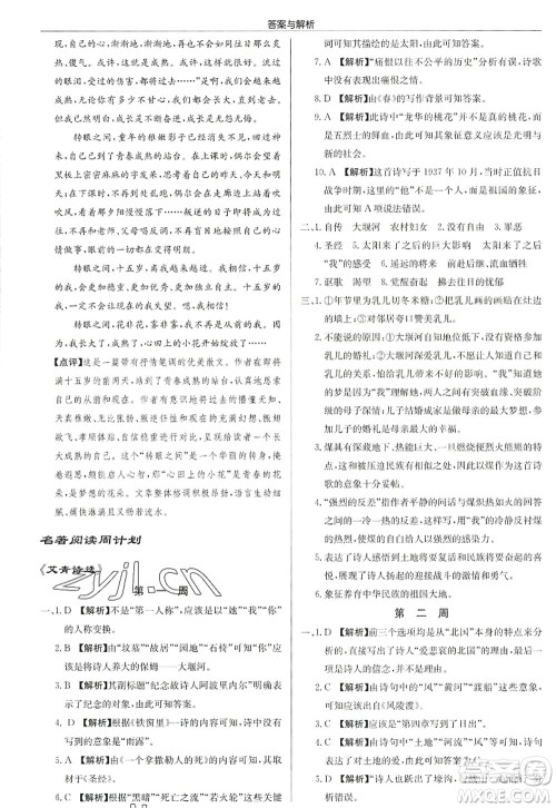 龙门书局2022启东中学作业本九年级语文上册R人教版答案 龙门书局2022启东中学作业本九年级语文上册R人教版答案