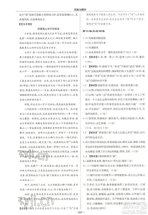 龙门书局2022启东中学作业本九年级语文上册R人教版答案 龙门书局2022启东中学作业本九年级语文上册R人教版答案