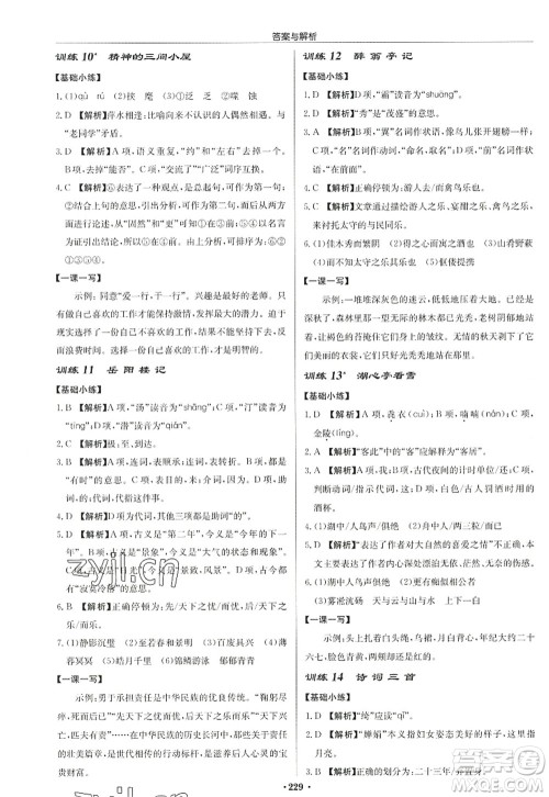 龙门书局2022启东中学作业本九年级语文上册R人教版答案 龙门书局2022启东中学作业本九年级语文上册R人教版答案