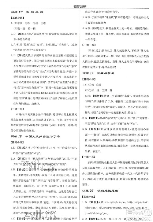 龙门书局2022启东中学作业本九年级语文上册R人教版答案 龙门书局2022启东中学作业本九年级语文上册R人教版答案
