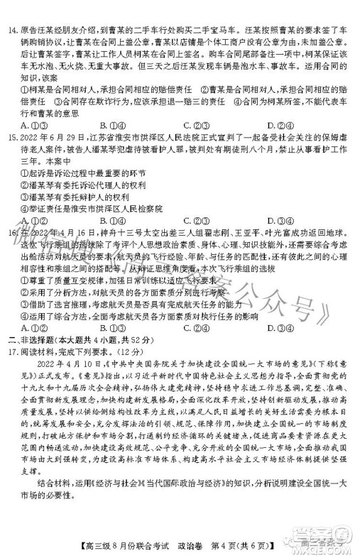 清中河中北中惠中2023届高三级8月份联合考试政治试题及答案