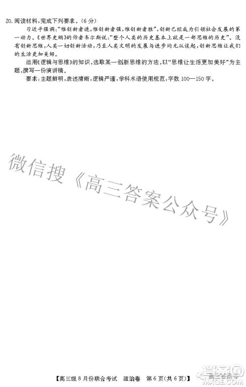 清中河中北中惠中2023届高三级8月份联合考试政治试题及答案 清中河中北中惠中2023届高三级8月份联合考试政治试题及答案