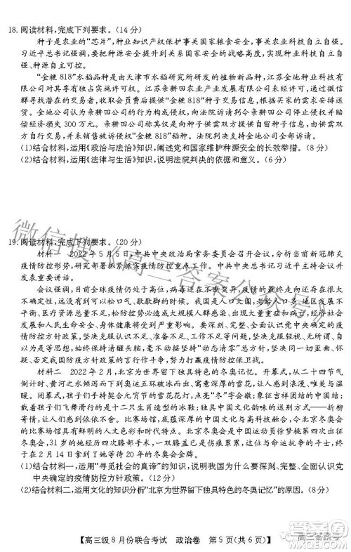 清中河中北中惠中2023届高三级8月份联合考试政治试题及答案 清中河中北中惠中2023届高三级8月份联合考试政治试题及答案
