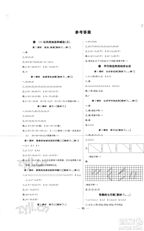 天津科学技术出版社2022智慧花朵二年级上册数学苏教版参考答案
