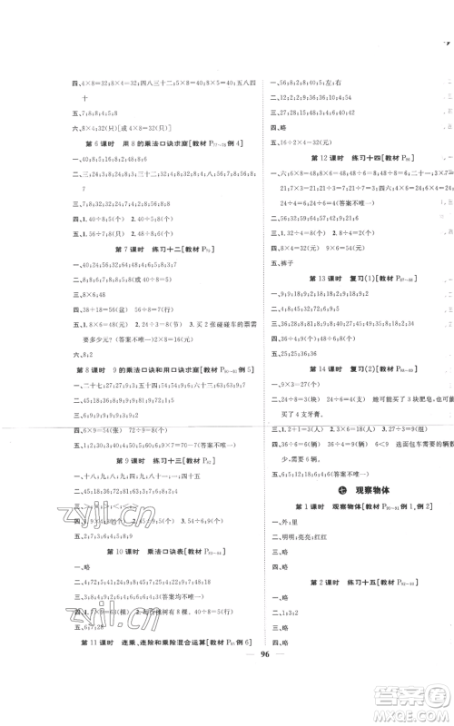 天津科学技术出版社2022智慧花朵二年级上册数学苏教版参考答案