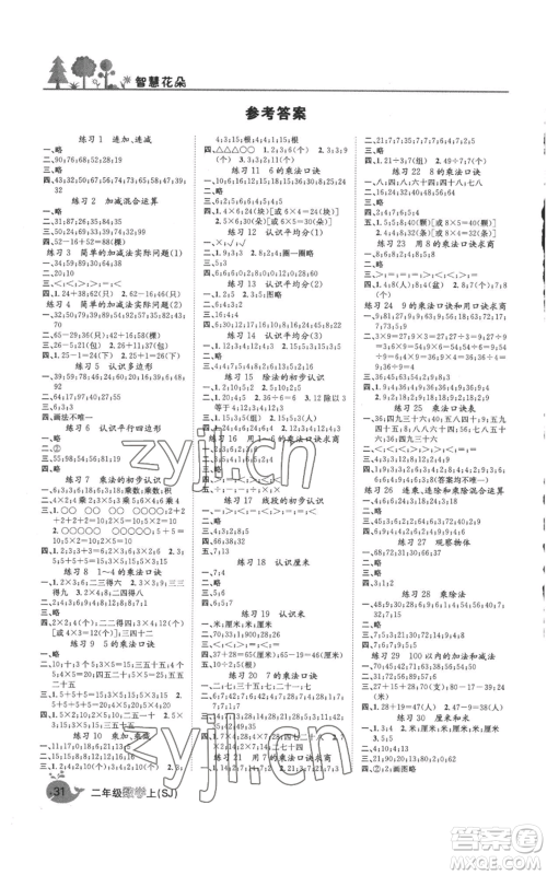 天津科学技术出版社2022智慧花朵二年级上册数学苏教版参考答案