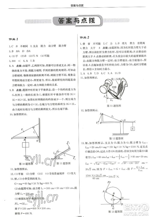 龙门书局2022启东中学作业本九年级物理上册JS江苏版苏北专版答案 龙门书局2022启东中学作业本九年级物理上册JS江苏版苏北专版答案