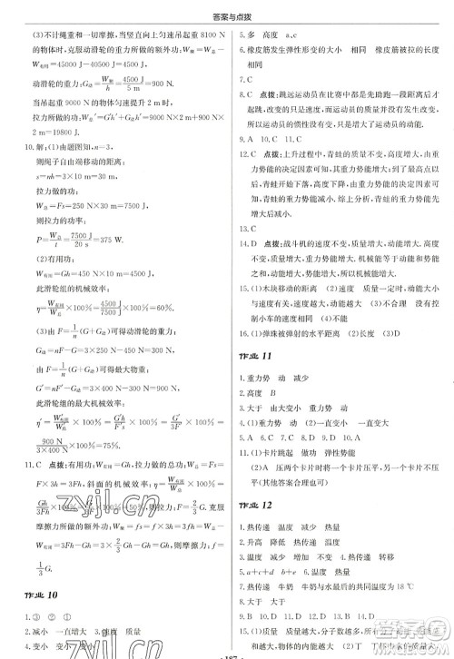 龙门书局2022启东中学作业本九年级物理上册JS江苏版苏北专版答案 龙门书局2022启东中学作业本九年级物理上册JS江苏版苏北专版答案