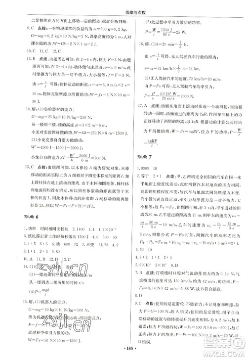 龙门书局2022启东中学作业本九年级物理上册JS江苏版苏北专版答案 龙门书局2022启东中学作业本九年级物理上册JS江苏版苏北专版答案