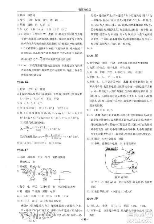 龙门书局2022启东中学作业本九年级物理上册JS江苏版苏北专版答案 龙门书局2022启东中学作业本九年级物理上册JS江苏版苏北专版答案