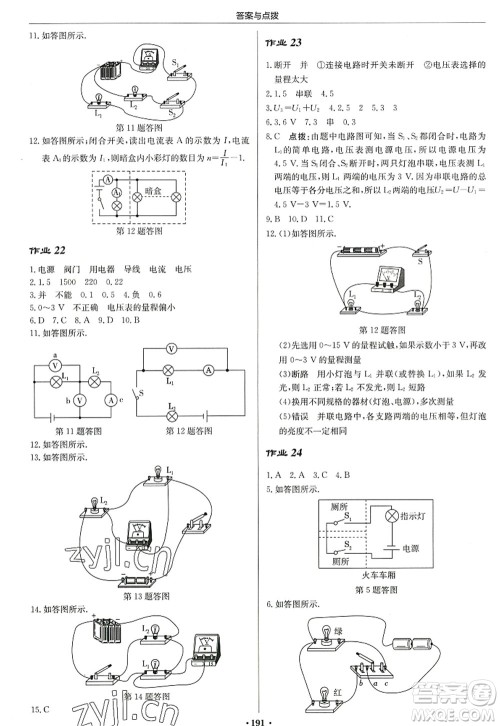 龙门书局2022启东中学作业本九年级物理上册JS江苏版苏北专版答案 龙门书局2022启东中学作业本九年级物理上册JS江苏版苏北专版答案