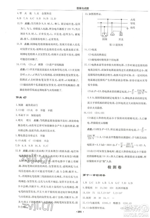 龙门书局2022启东中学作业本九年级物理上册JS江苏版苏北专版答案 龙门书局2022启东中学作业本九年级物理上册JS江苏版苏北专版答案
