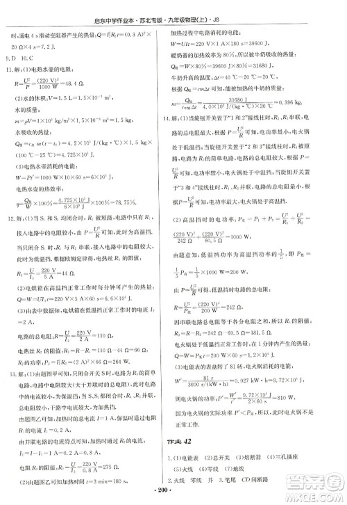 龙门书局2022启东中学作业本九年级物理上册JS江苏版苏北专版答案 龙门书局2022启东中学作业本九年级物理上册JS江苏版苏北专版答案