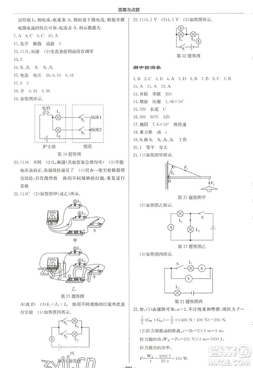 龙门书局2022启东中学作业本九年级物理上册JS江苏版苏北专版答案 龙门书局2022启东中学作业本九年级物理上册JS江苏版苏北专版答案