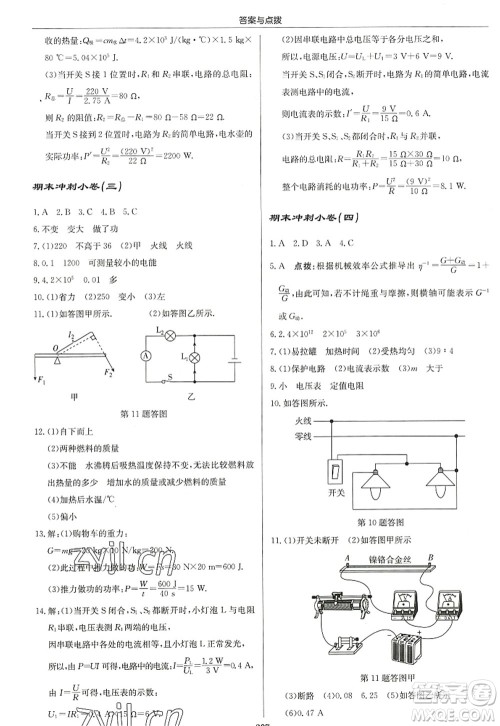 龙门书局2022启东中学作业本九年级物理上册JS江苏版苏北专版答案 龙门书局2022启东中学作业本九年级物理上册JS江苏版苏北专版答案