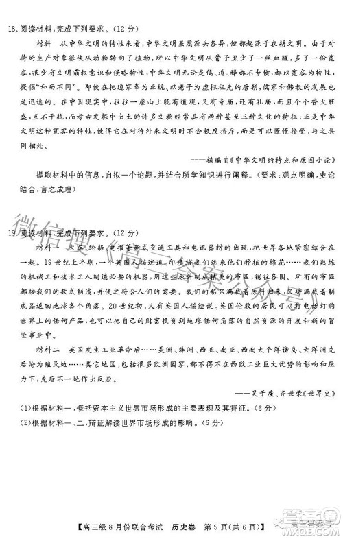 清中河中北中惠中2023届高三级8月份联合考试历史试题及答案 清中河中北中惠中2023届高三级8月份联合考试历史试题及答案